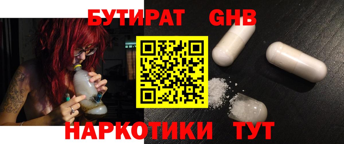 Бутират буратино Москва