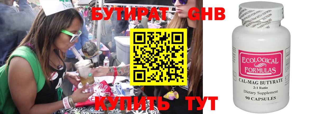 Москва  Бутират оксибутират  Вход с VPN 