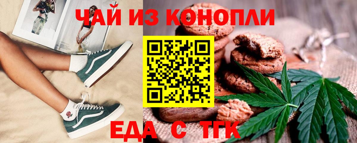 Печенье с ТГК конопля  Вход с VPN  Москва 