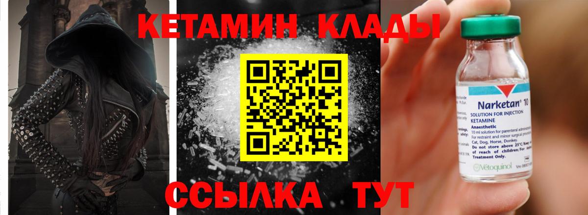 КЕТАМИН ketamine  Вход с VPN  Москва 