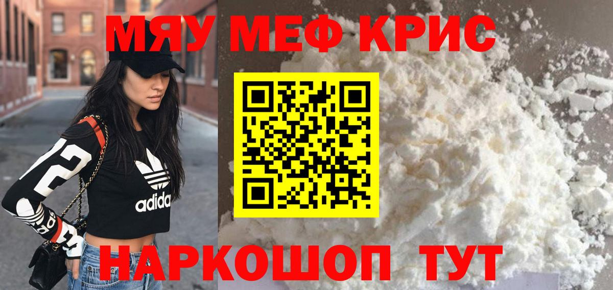 Москва  Мефедрон  Вход с VPN  МЯУ-МЯУ мяу мяу  МЕФ 