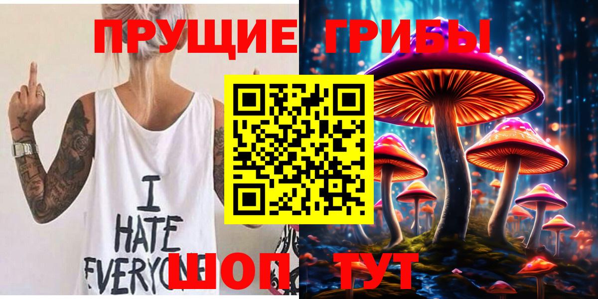 Псилоцибиновые грибы Magic Shrooms Москва
